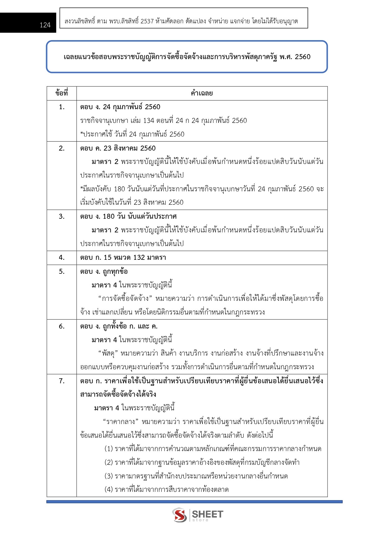 LINE_ALBUM_585 พนักงานภาษีฯ การจัดเก็บภาษีฯ(ปวช.)กรมสรรพากร_260609_15