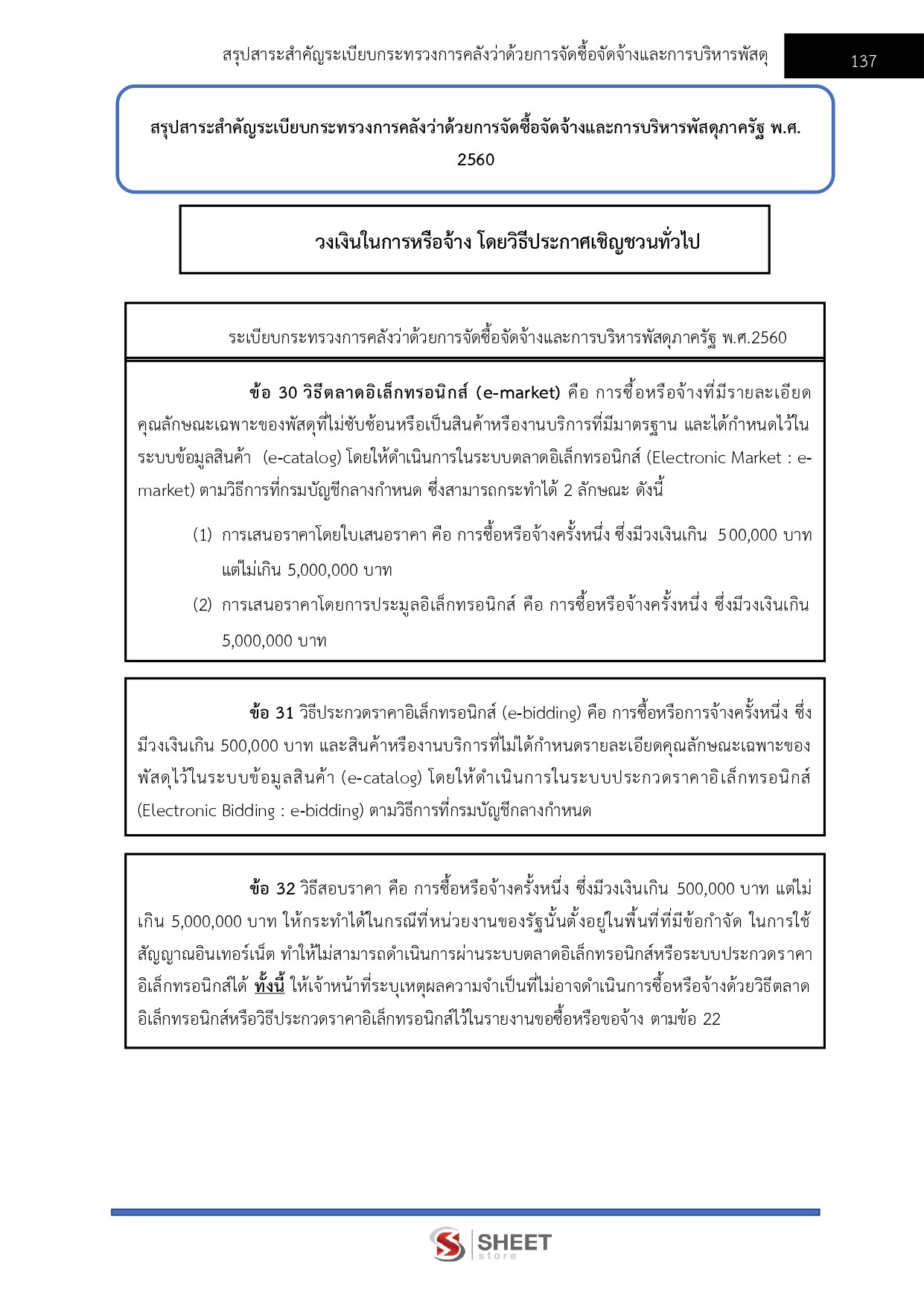 LINE_ALBUM_585 พนักงานภาษีฯ การจัดเก็บภาษีฯ(ปวช.)กรมสรรพากร_260609_16