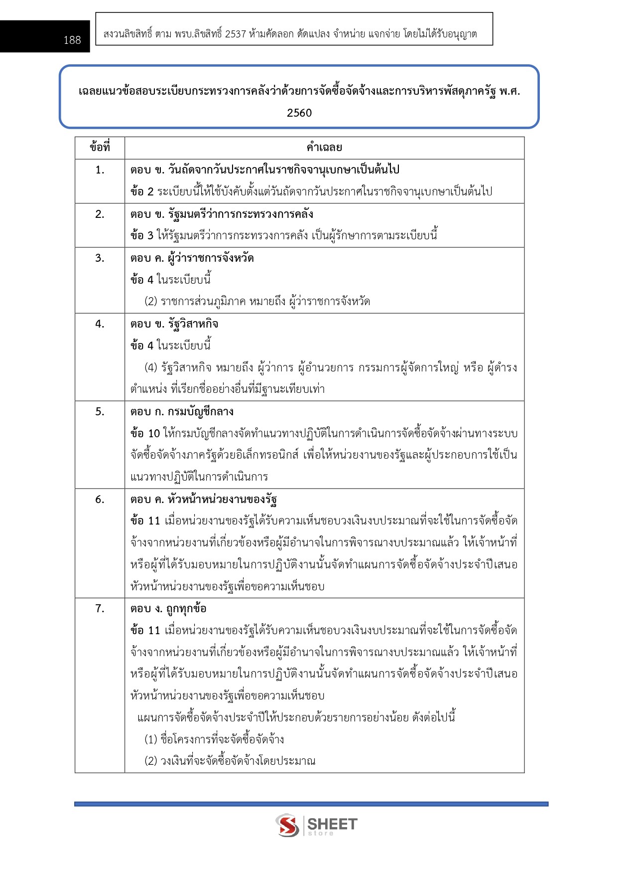LINE_ALBUM_585 พนักงานภาษีฯ การจัดเก็บภาษีฯ(ปวช.)กรมสรรพากร_260609_18