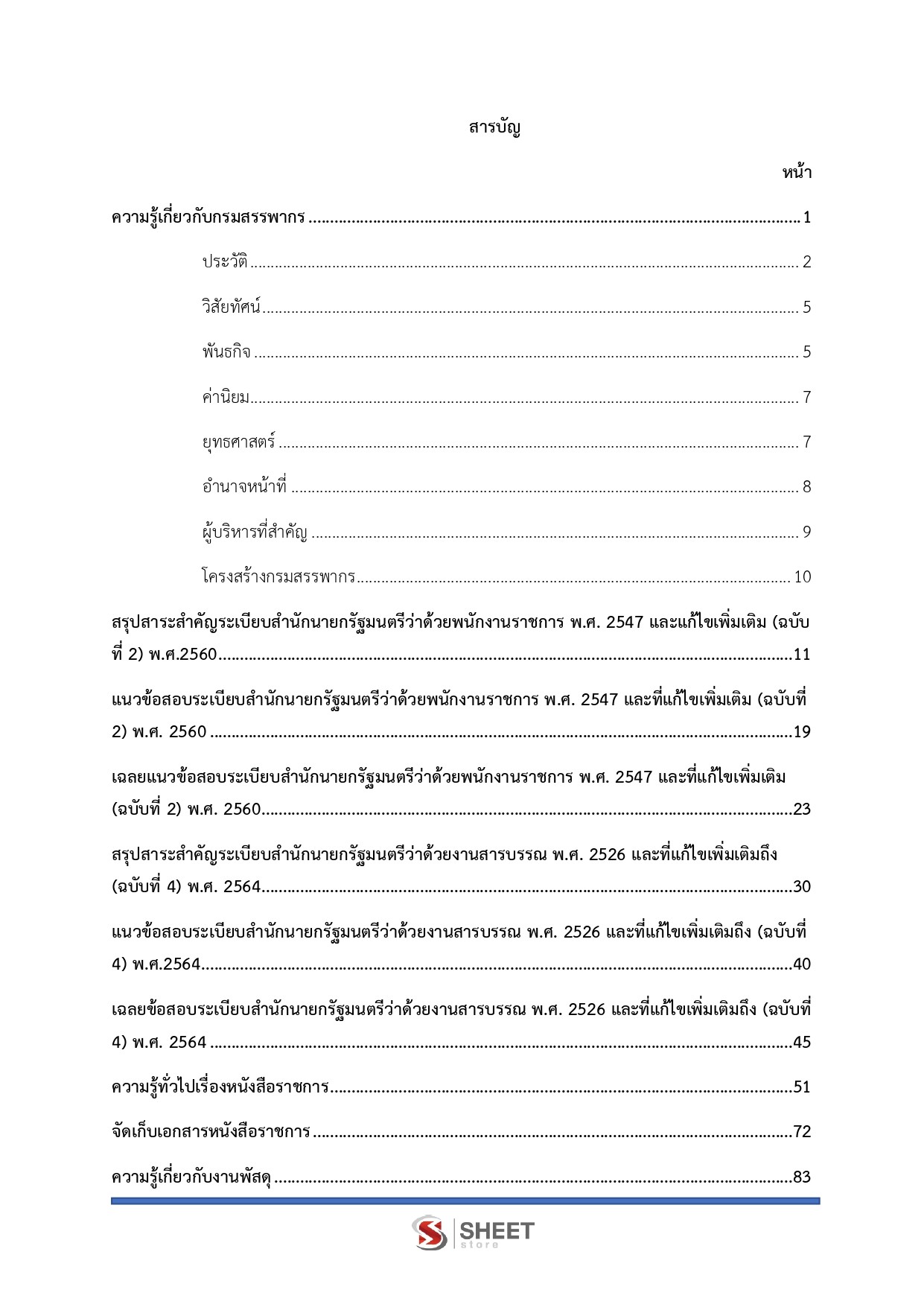 LINE_ALBUM_585 พนักงานภาษีฯ การจัดเก็บภาษีฯ(ปวช.)กรมสรรพากร_260609_2