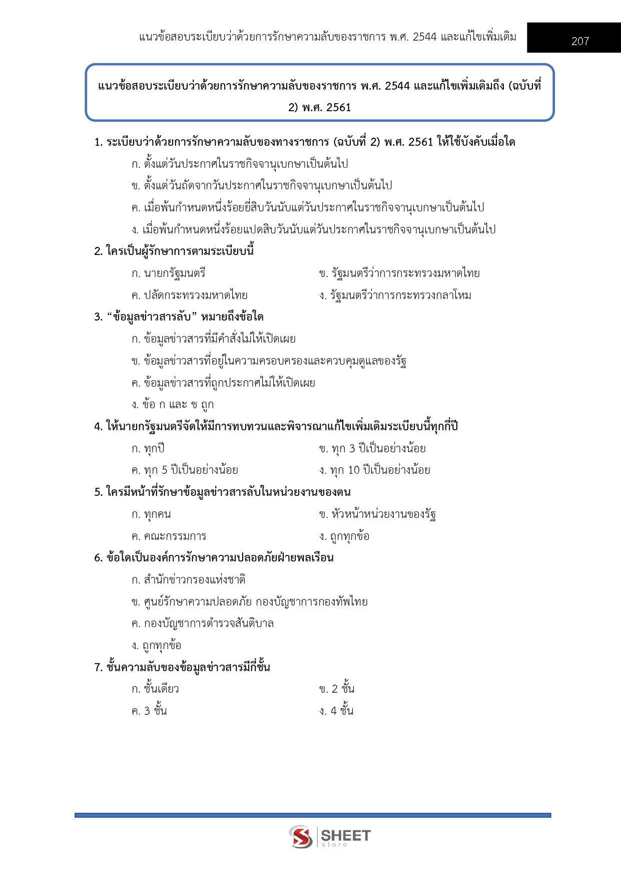 LINE_ALBUM_585 พนักงานภาษีฯ การจัดเก็บภาษีฯ(ปวช.)กรมสรรพากร_260609_20