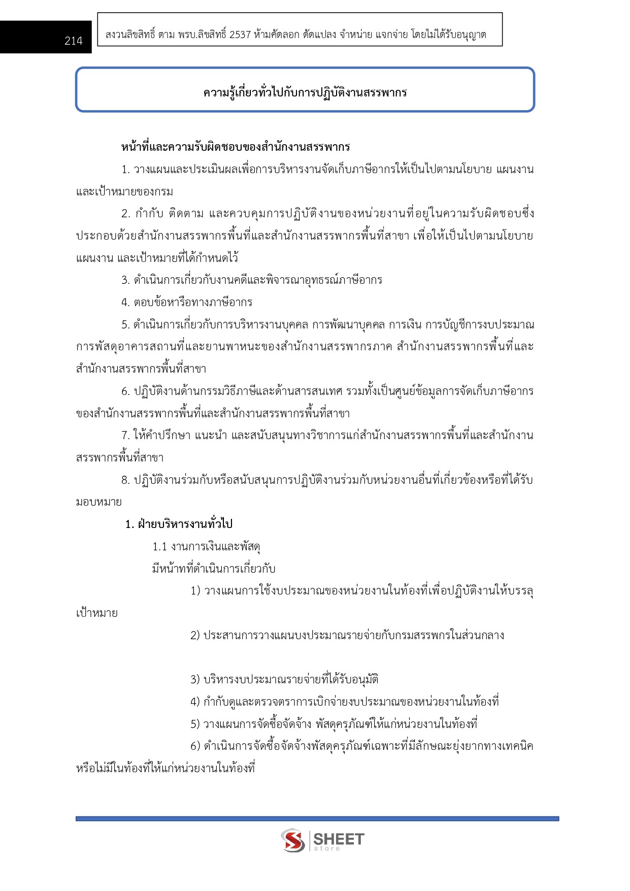 LINE_ALBUM_585 พนักงานภาษีฯ การจัดเก็บภาษีฯ(ปวช.)กรมสรรพากร_260609_22