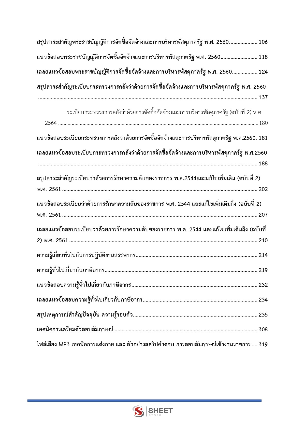 LINE_ALBUM_585 พนักงานภาษีฯ การจัดเก็บภาษีฯ(ปวช.)กรมสรรพากร_260609_3
