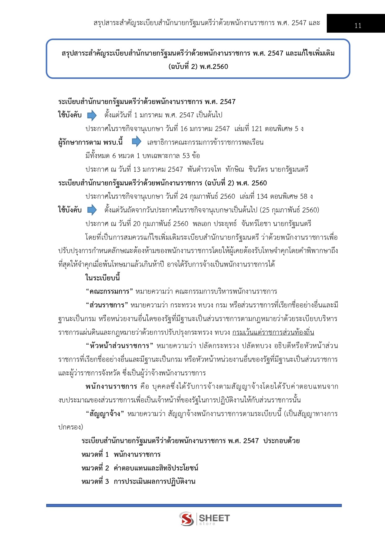 LINE_ALBUM_585 พนักงานภาษีฯ การจัดเก็บภาษีฯ(ปวช.)กรมสรรพากร_260609_4