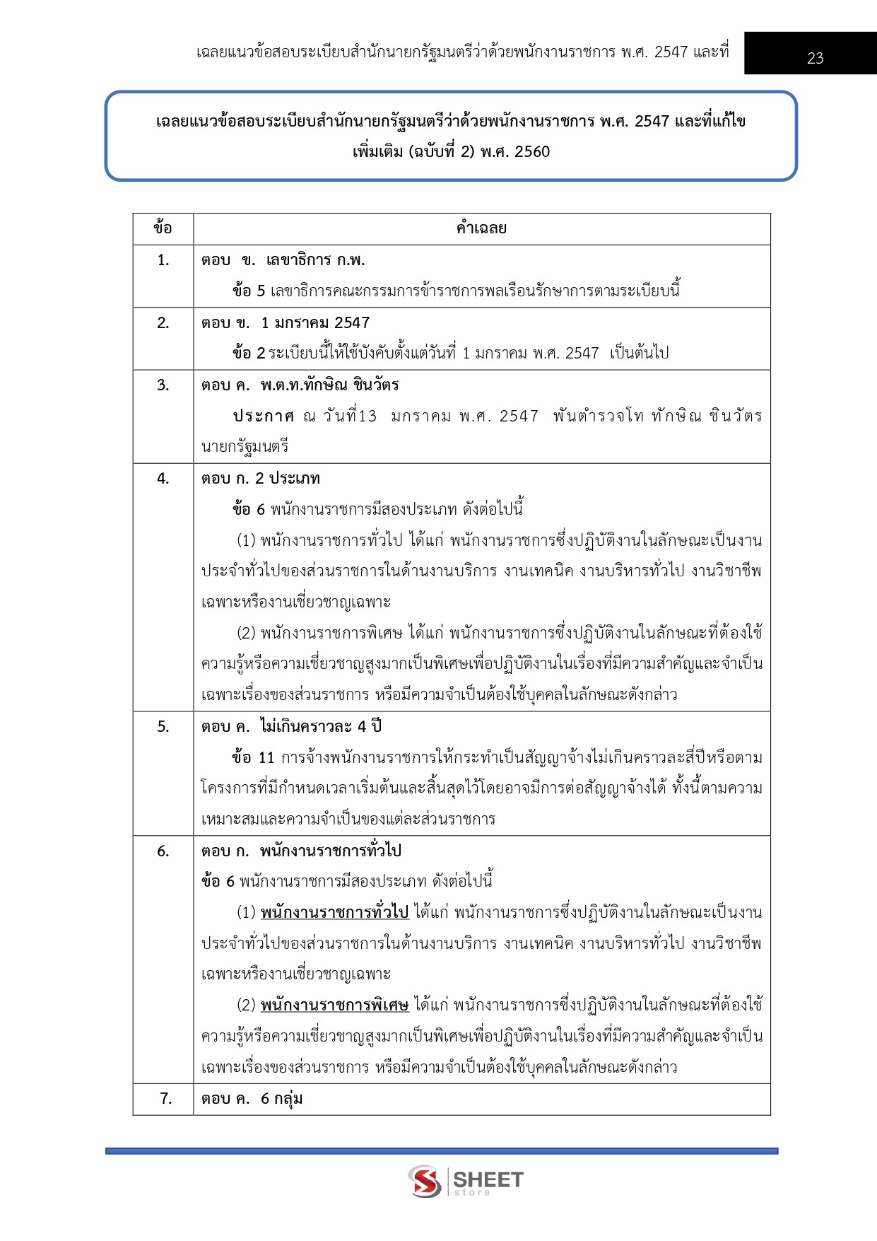 LINE_ALBUM_585 พนักงานภาษีฯ การจัดเก็บภาษีฯ(ปวช.)กรมสรรพากร_260609_6