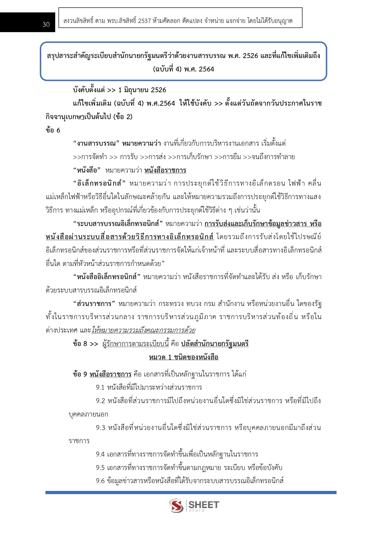 LINE_ALBUM_585 พนักงานภาษีฯ การจัดเก็บภาษีฯ(ปวช.)กรมสรรพากร_260609_7