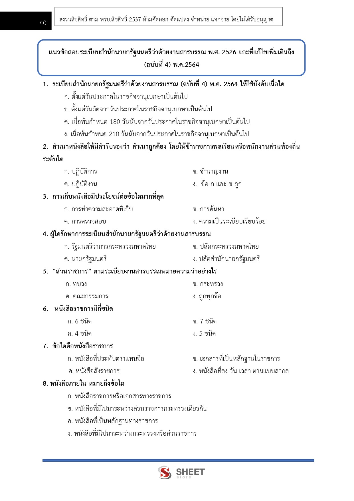 LINE_ALBUM_585 พนักงานภาษีฯ การจัดเก็บภาษีฯ(ปวช.)กรมสรรพากร_260609_8