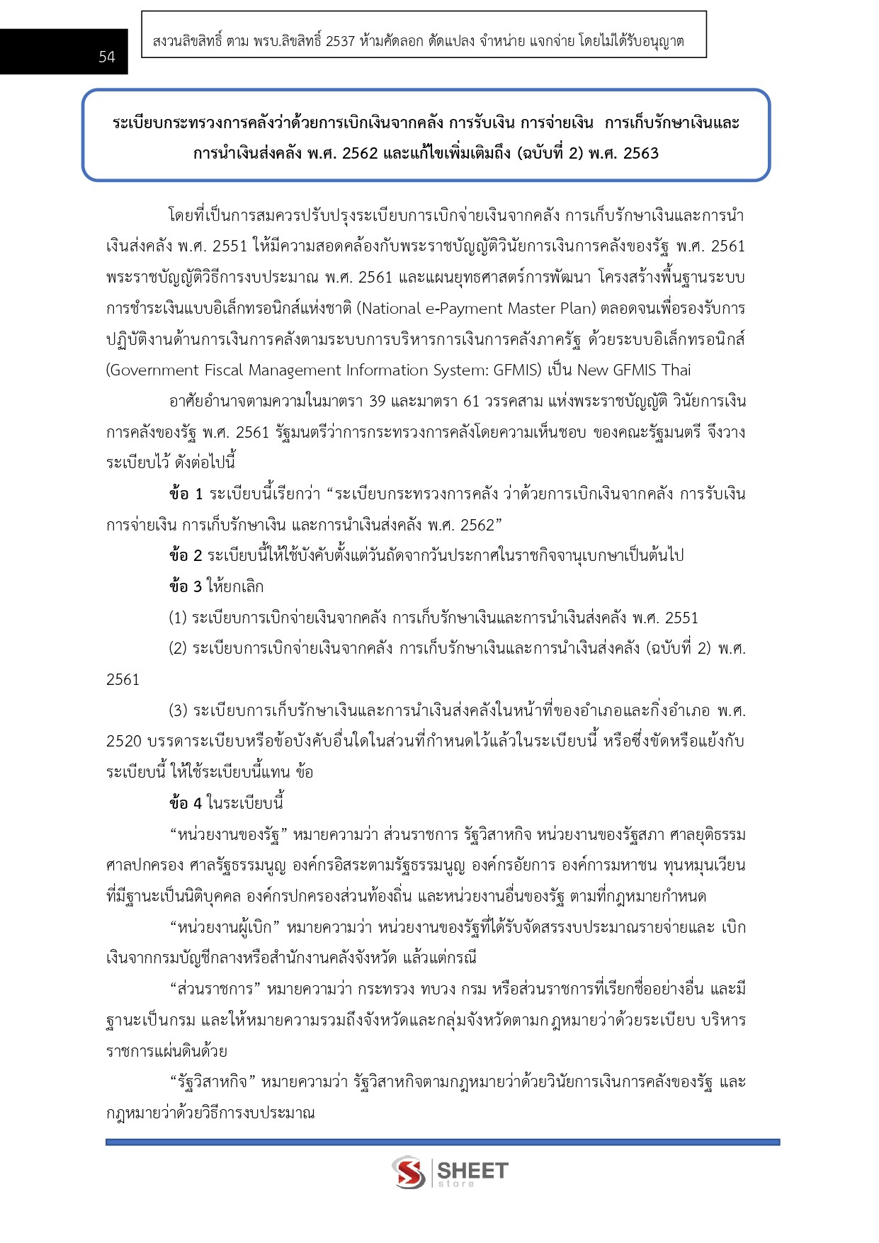 LINE_ALBUM_585 เจ้าพนักงานการเงินและบัญชี กรมพัฒนา_260609_11