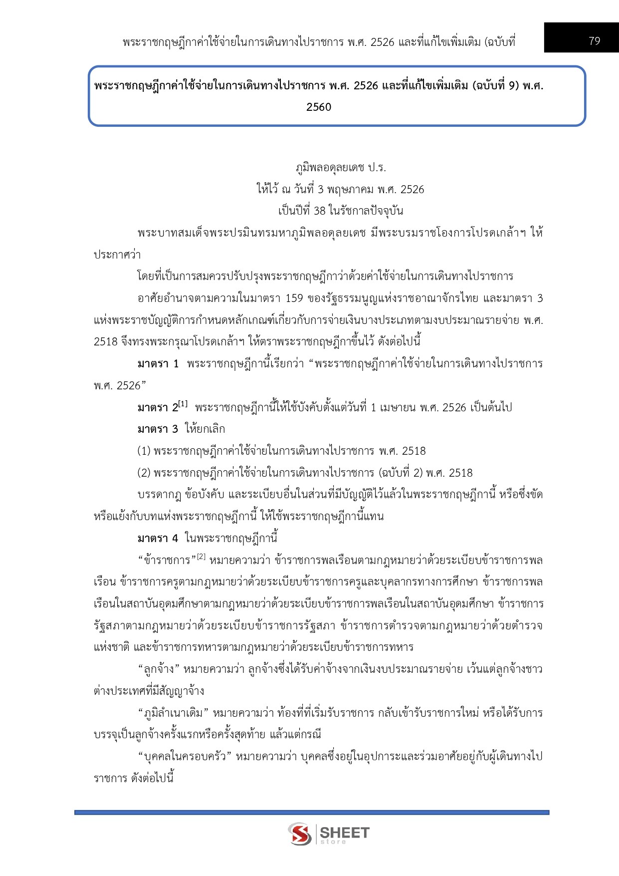 LINE_ALBUM_585 เจ้าพนักงานการเงินและบัญชี กรมพัฒนา_260609_14