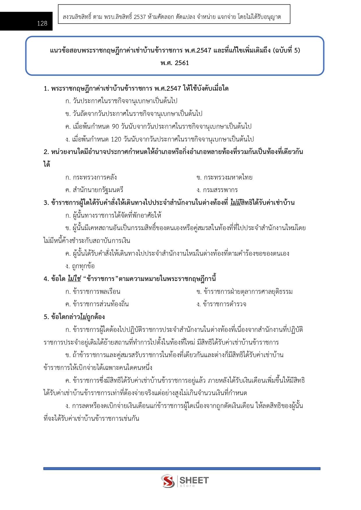 LINE_ALBUM_585 เจ้าพนักงานการเงินและบัญชี กรมพัฒนา_260609_18