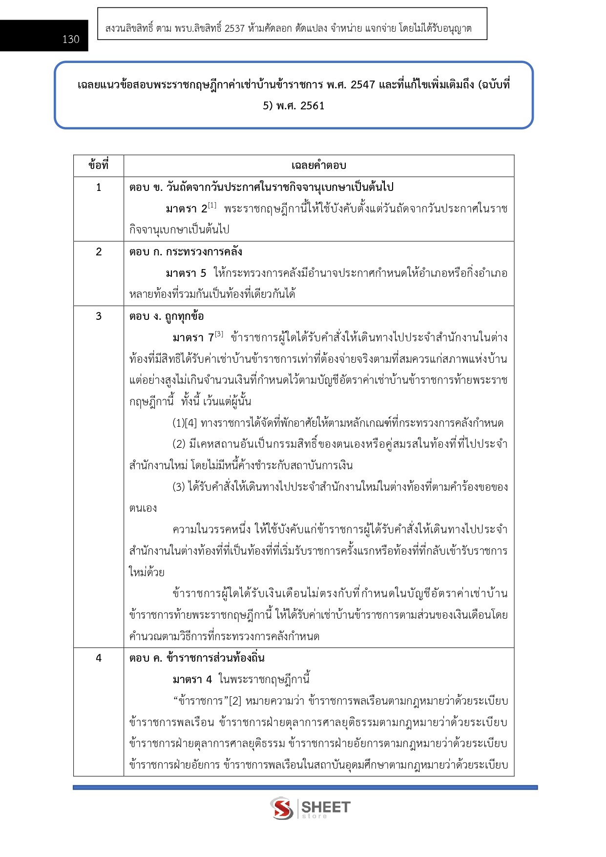 LINE_ALBUM_585 เจ้าพนักงานการเงินและบัญชี กรมพัฒนา_260609_19