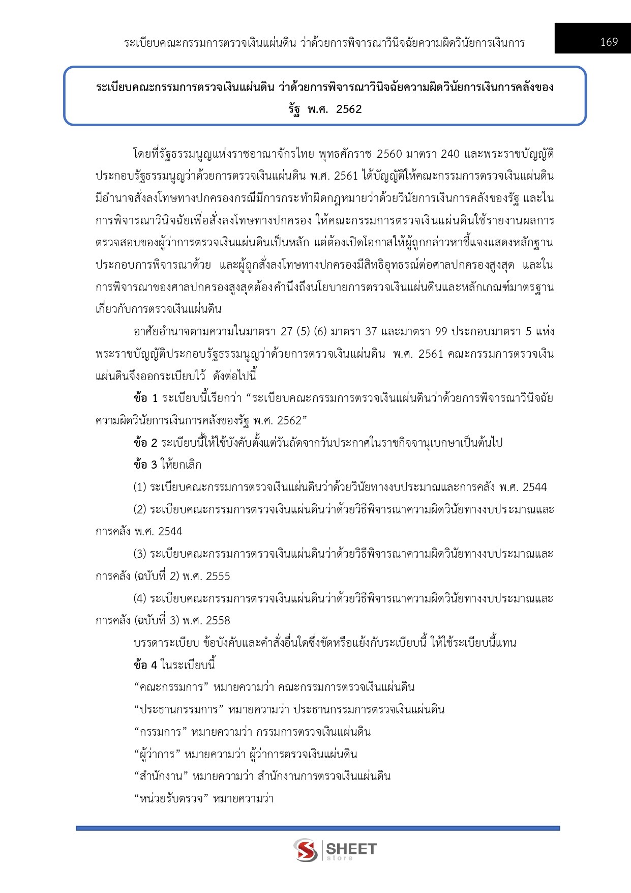 LINE_ALBUM_585 เจ้าพนักงานการเงินและบัญชี กรมพัฒนา_260609_21