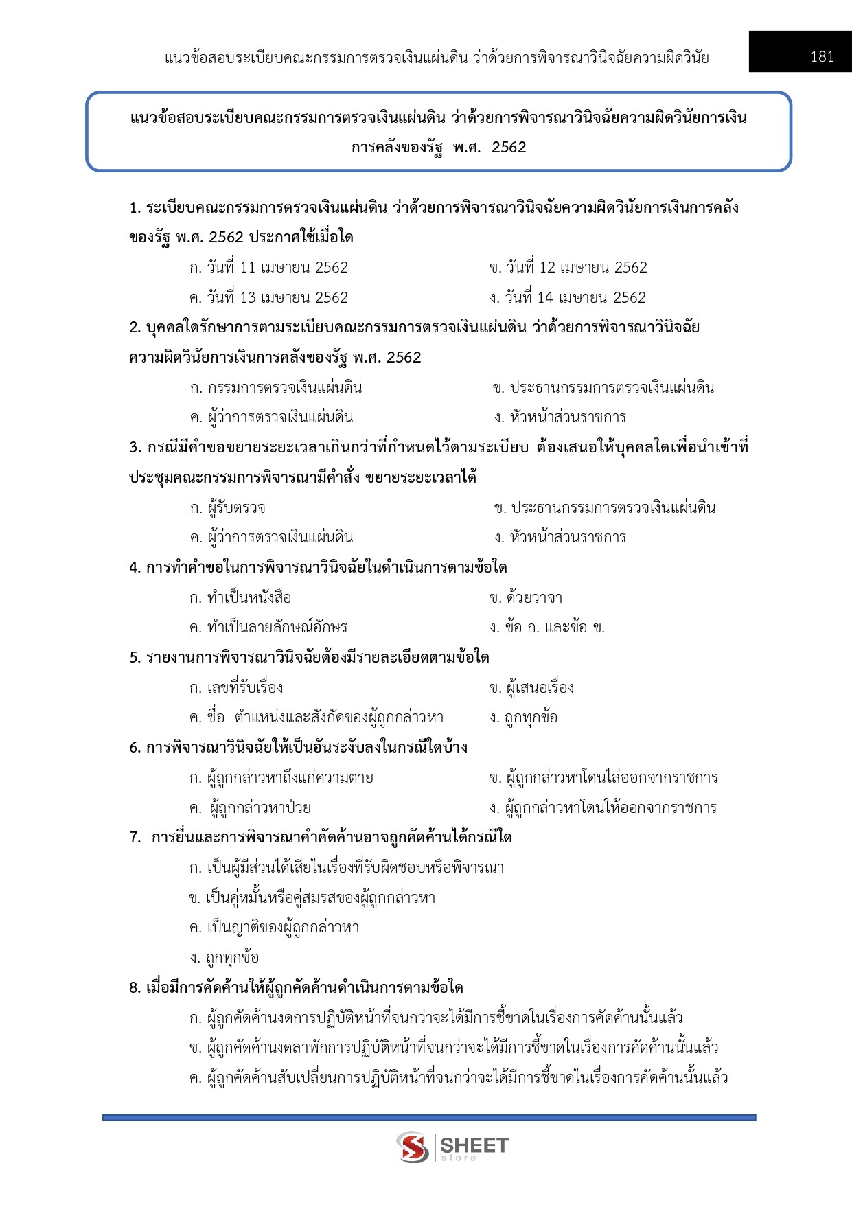 LINE_ALBUM_585 เจ้าพนักงานการเงินและบัญชี กรมพัฒนา_260609_22