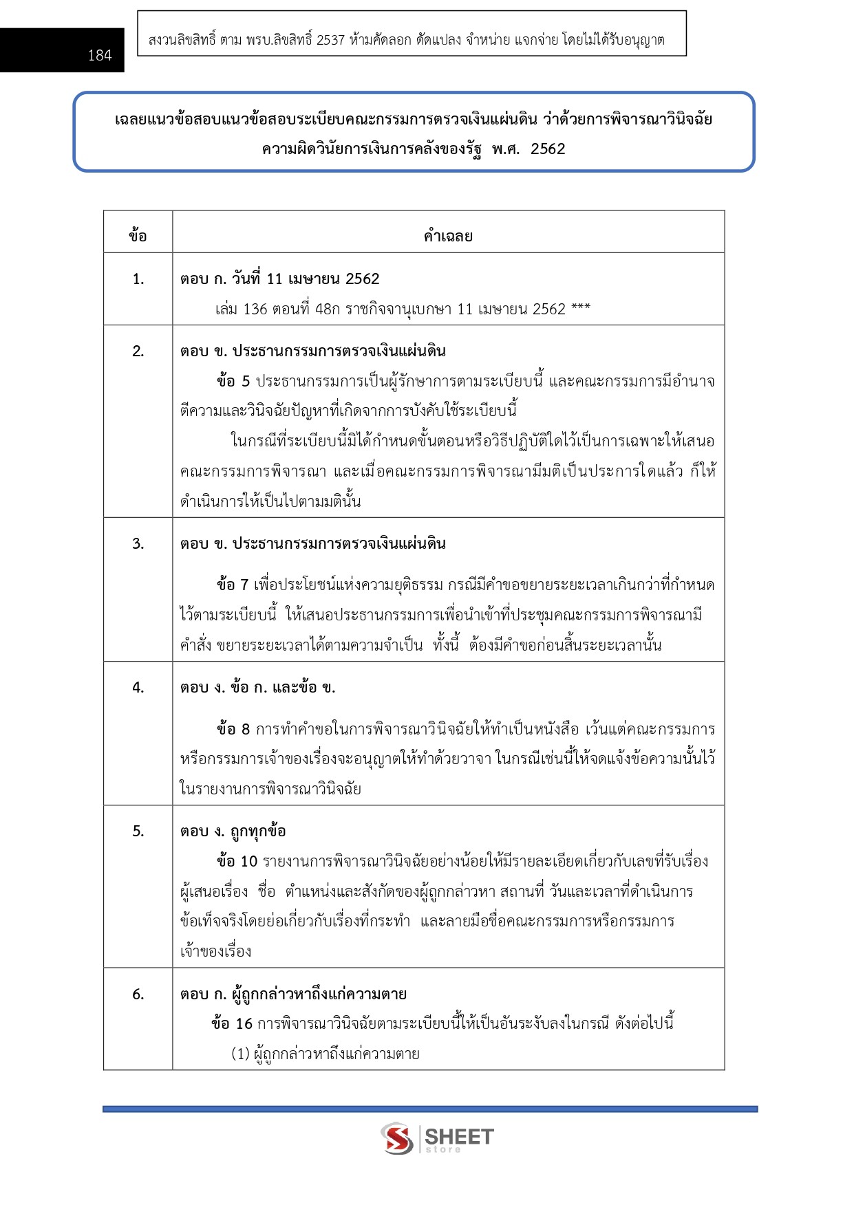 LINE_ALBUM_585 เจ้าพนักงานการเงินและบัญชี กรมพัฒนา_260609_23