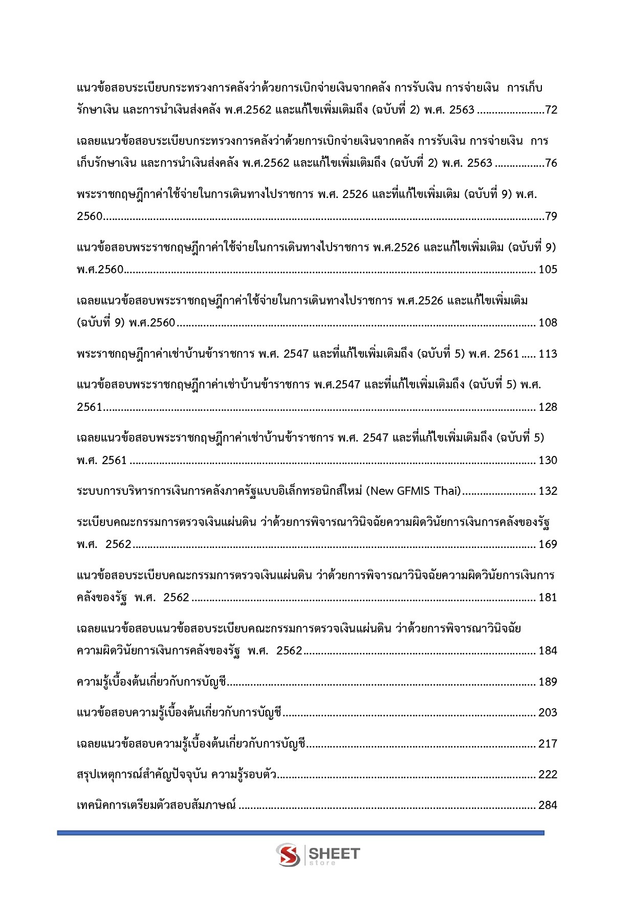 LINE_ALBUM_585 เจ้าพนักงานการเงินและบัญชี กรมพัฒนา_260609_3