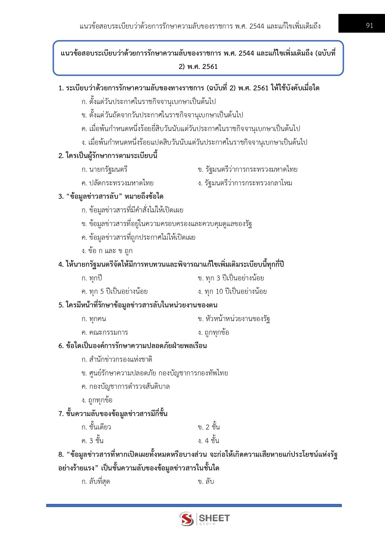LINE_ALBUM_585 เจ้าพนักงานธุรการปฏิบัติงาน DSI_260609_12