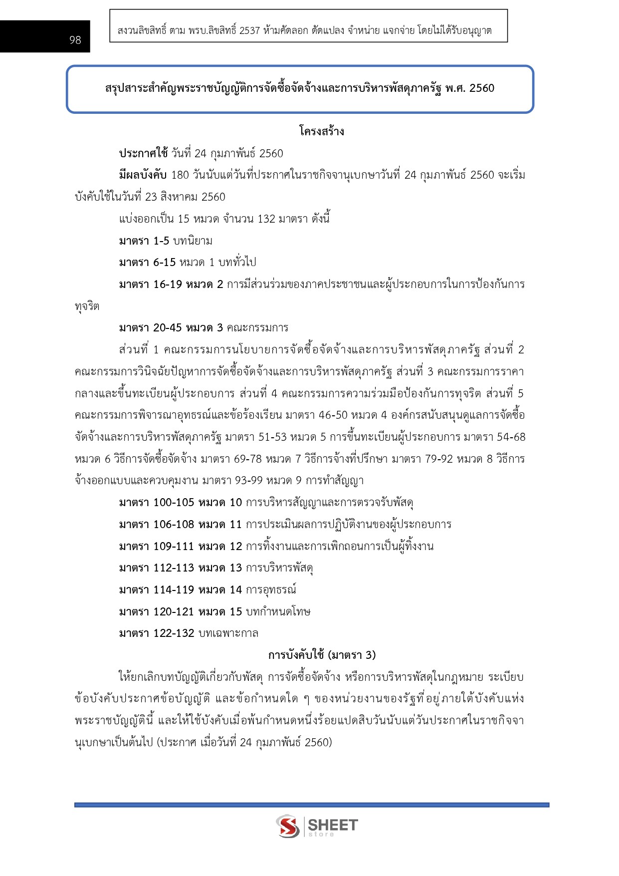 LINE_ALBUM_585 เจ้าพนักงานธุรการปฏิบัติงาน DSI_260609_14