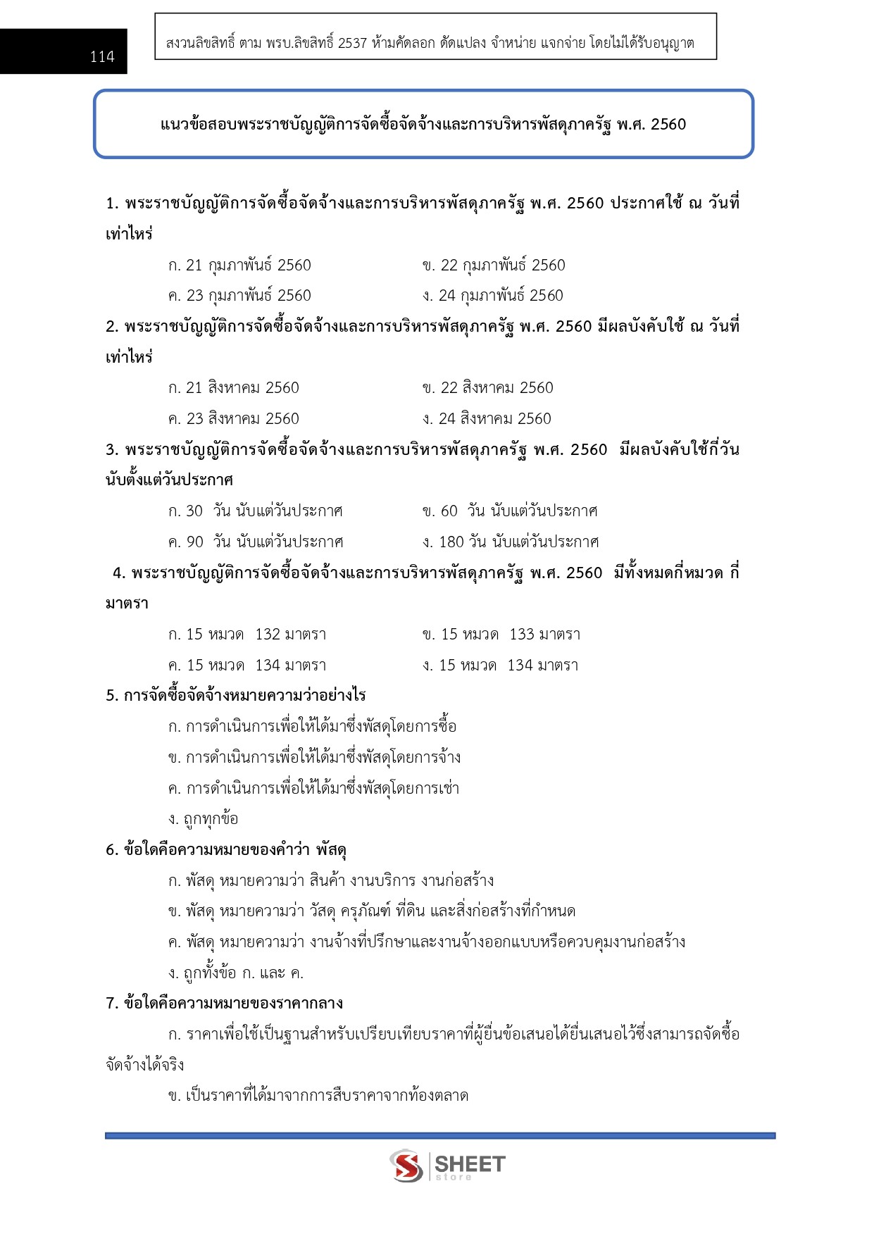 LINE_ALBUM_585 เจ้าพนักงานธุรการปฏิบัติงาน DSI_260609_15