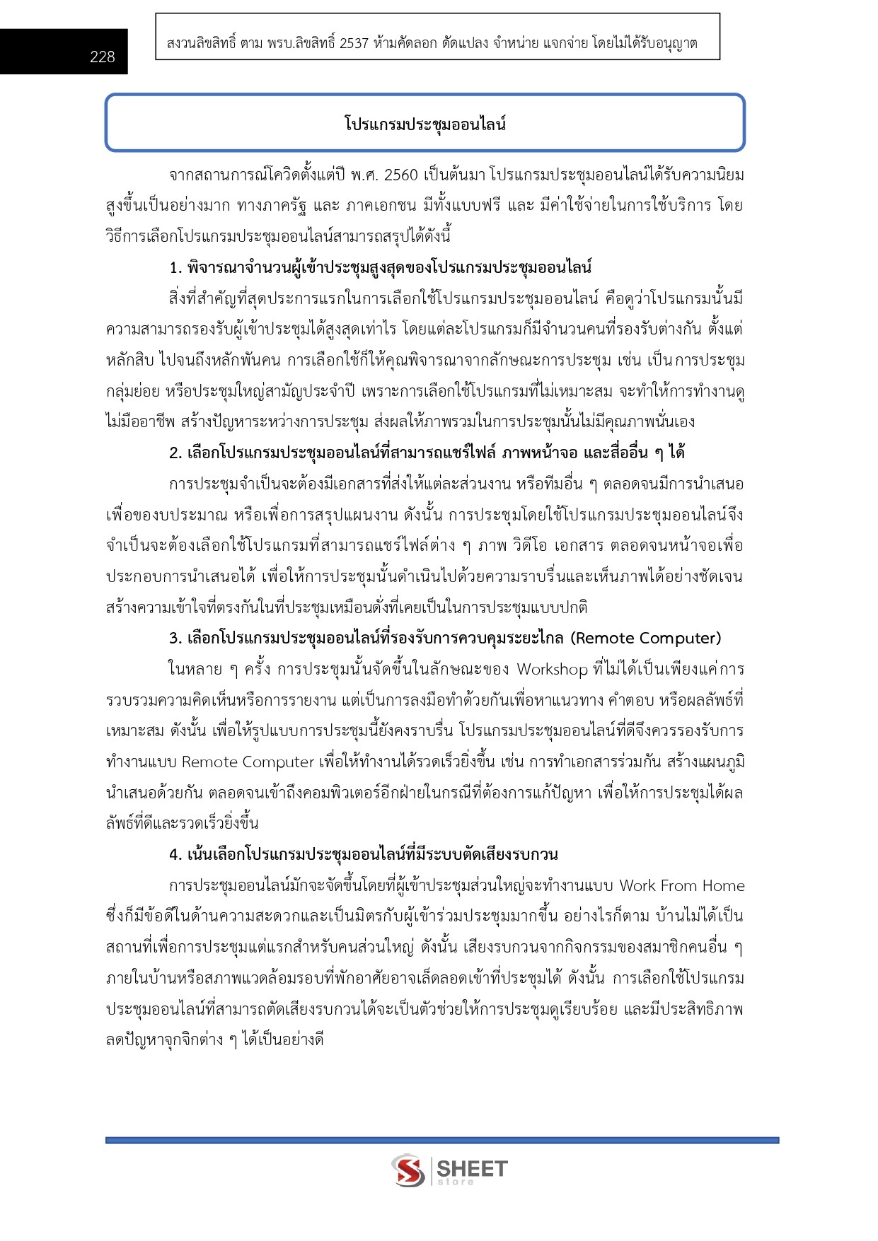 LINE_ALBUM_585 เจ้าพนักงานธุรการปฏิบัติงาน DSI_260609_22