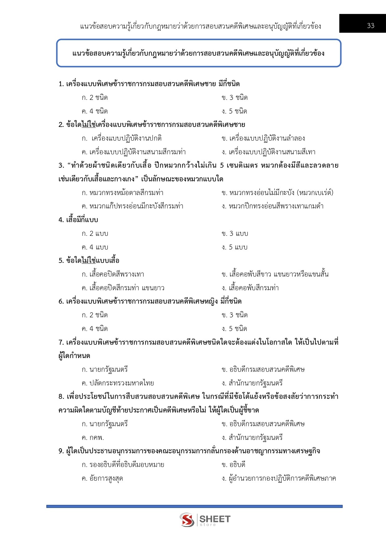 LINE_ALBUM_585 เจ้าพนักงานธุรการปฏิบัติงาน DSI_260609_6