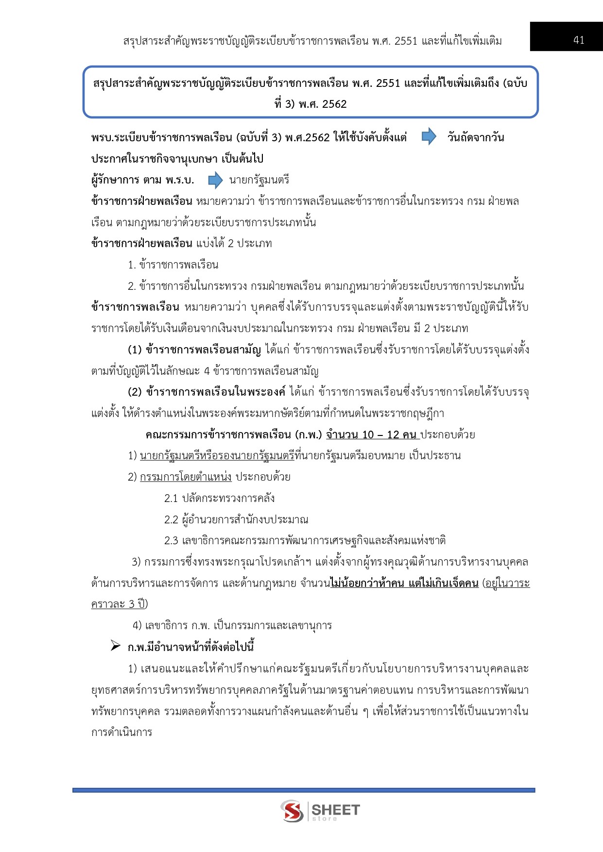 LINE_ALBUM_585 เจ้าพนักงานธุรการปฏิบัติงาน DSI_260609_7