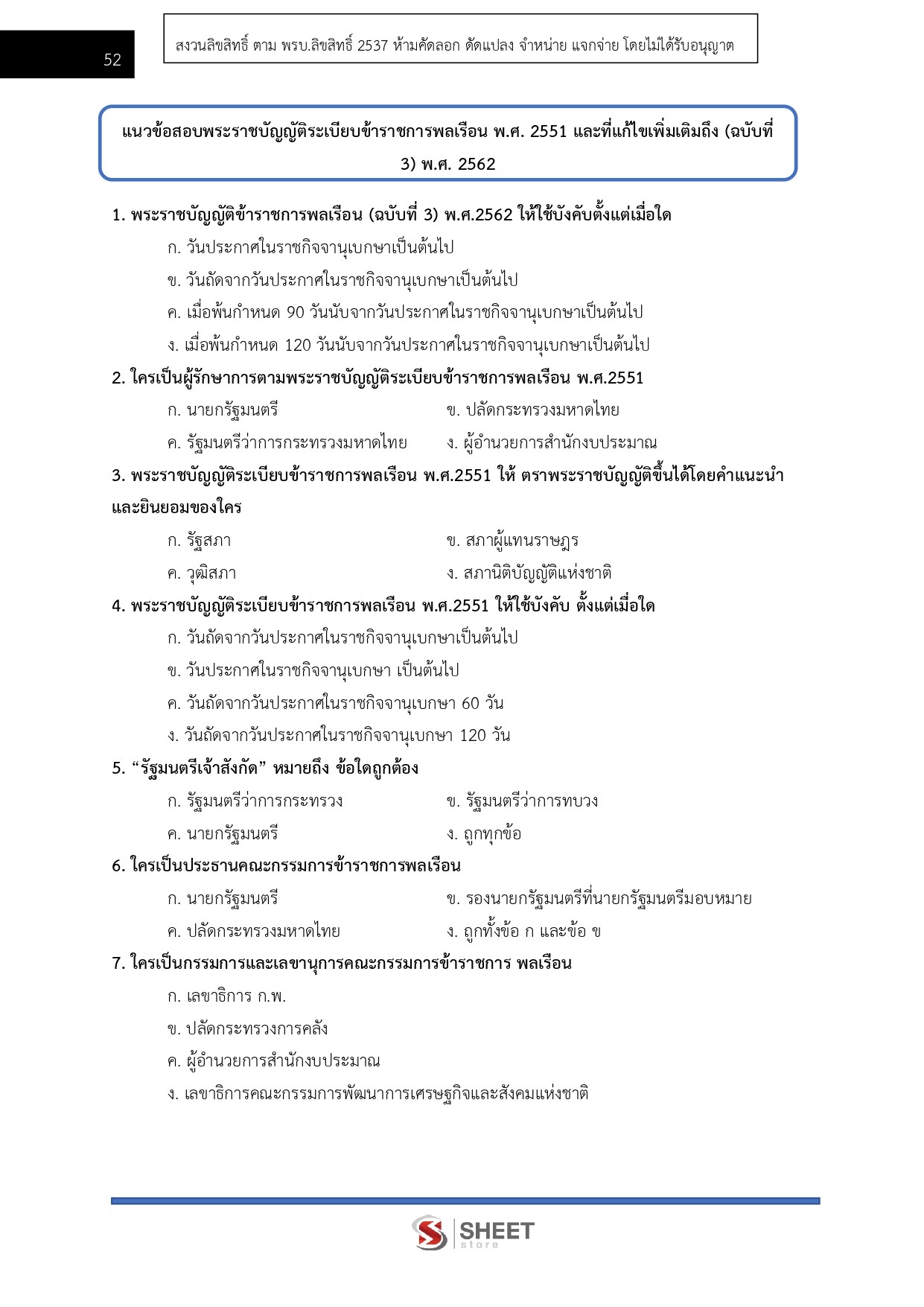 LINE_ALBUM_585 เจ้าพนักงานธุรการปฏิบัติงาน DSI_260609_8