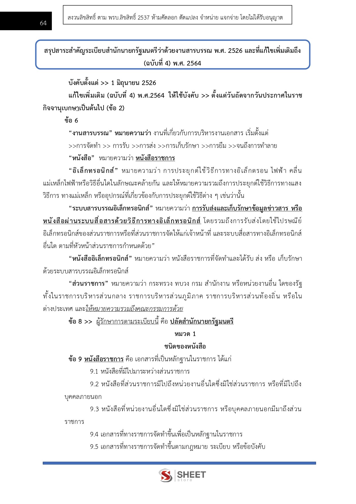 LINE_ALBUM_585 เจ้าพนักงานธุรการปฏิบัติงาน DSI_260609_9