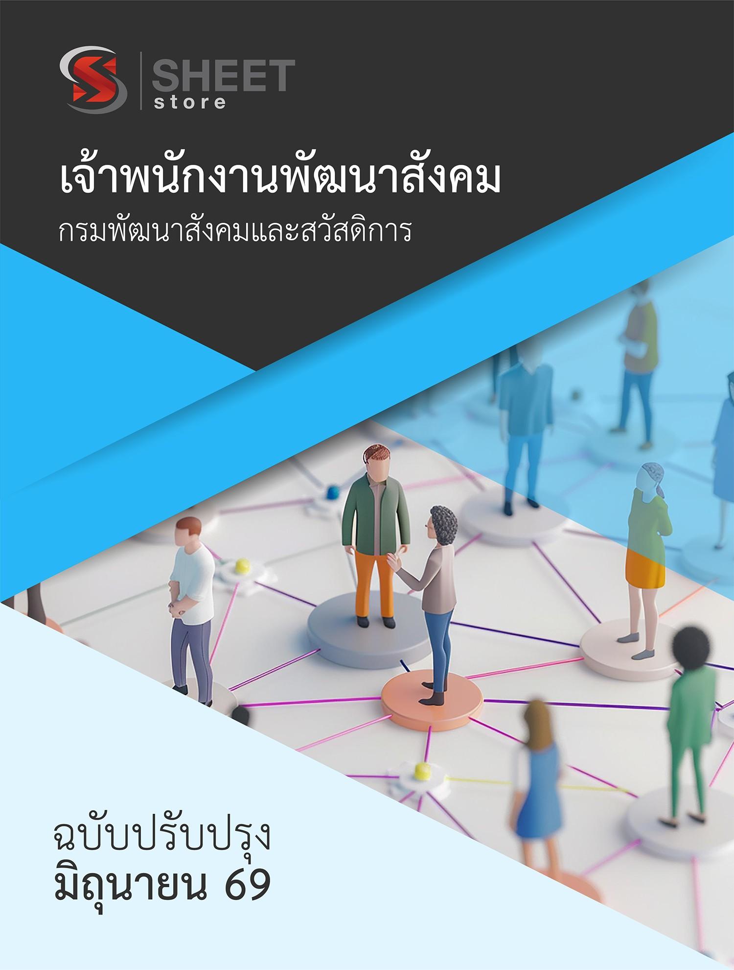 LINE_ALBUM_585 เจ้าพนักงานพัฒนาสังคม กรมพัฒนาสังคม_260609_1