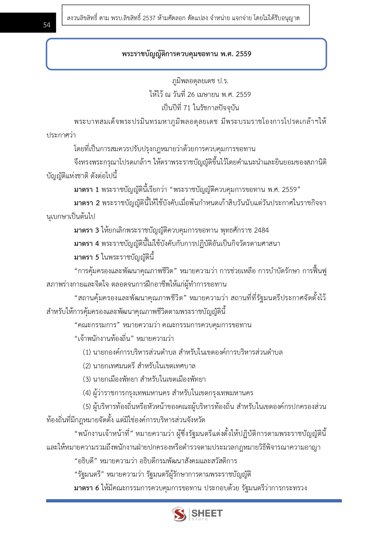 LINE_ALBUM_585 เจ้าพนักงานพัฒนาสังคม กรมพัฒนาสังคม_260609_10