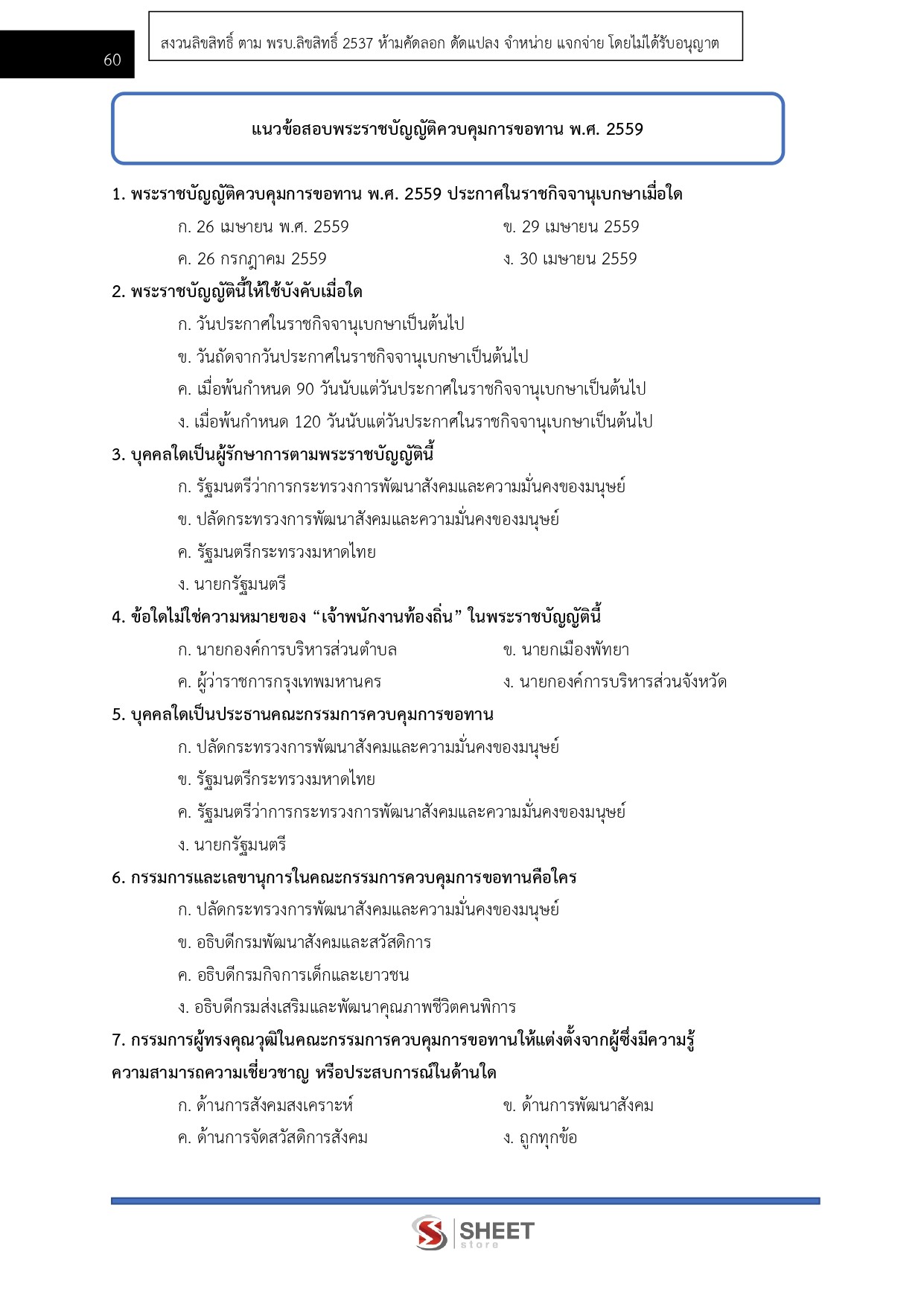 LINE_ALBUM_585 เจ้าพนักงานพัฒนาสังคม กรมพัฒนาสังคม_260609_11
