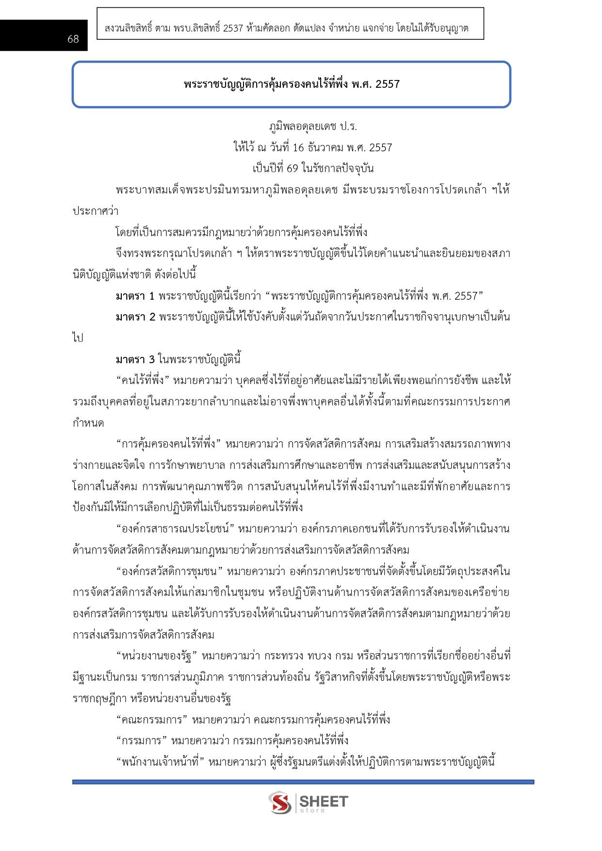 LINE_ALBUM_585 เจ้าพนักงานพัฒนาสังคม กรมพัฒนาสังคม_260609_13