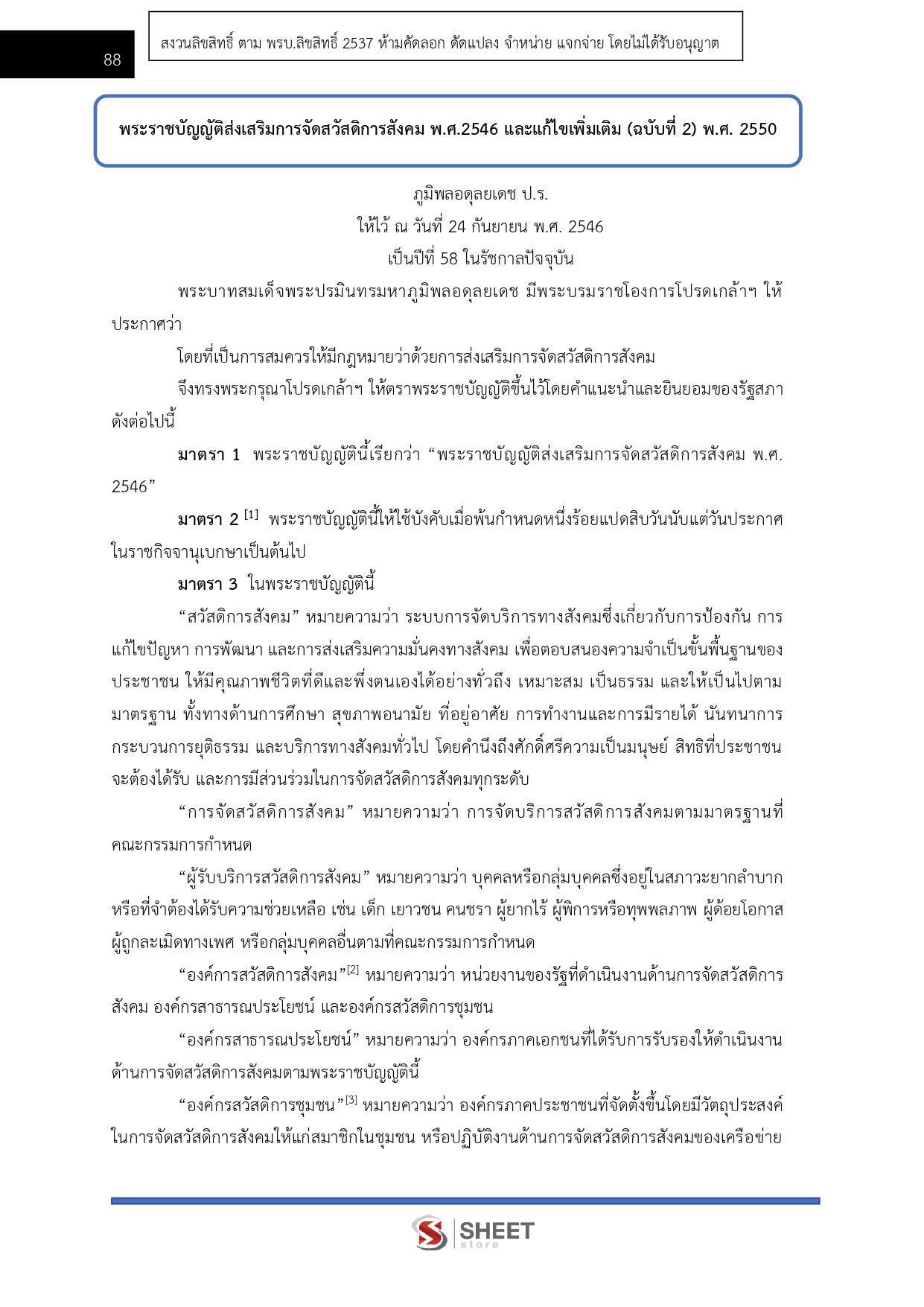 LINE_ALBUM_585 เจ้าพนักงานพัฒนาสังคม กรมพัฒนาสังคม_260609_16