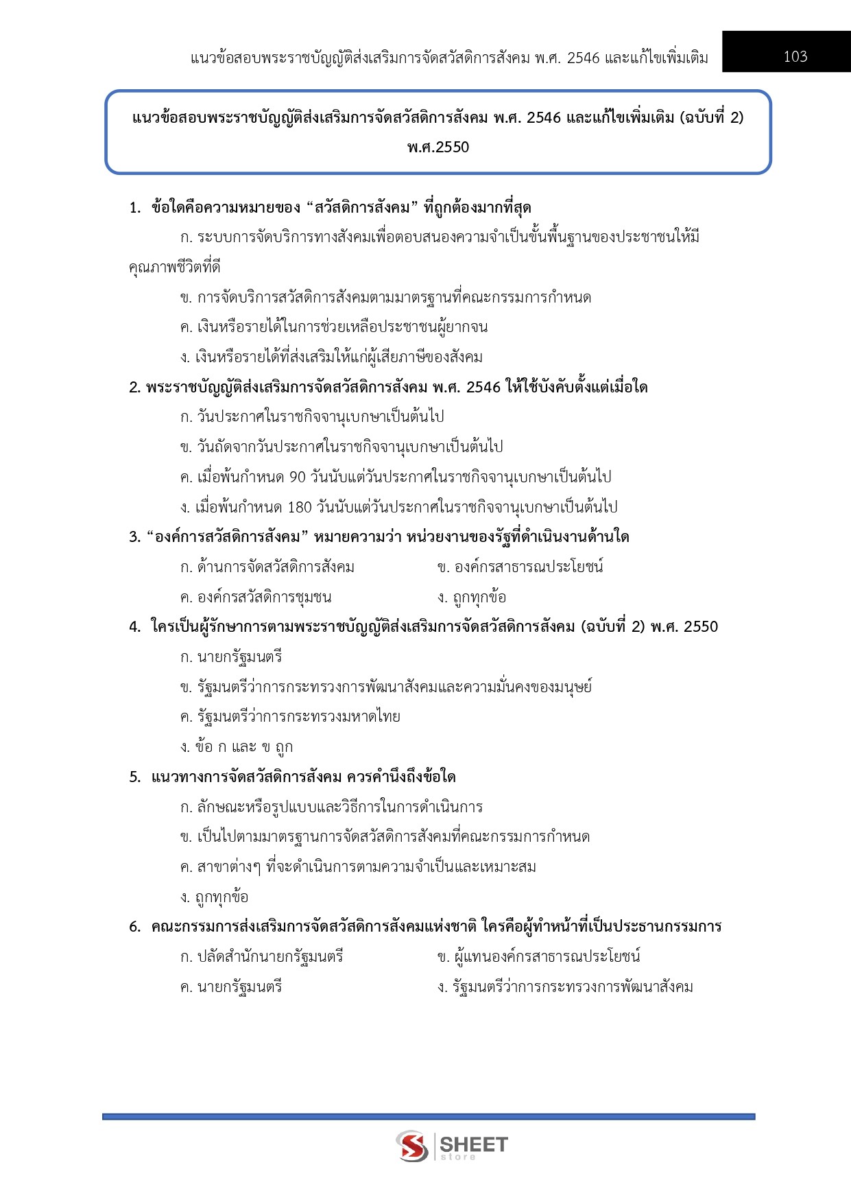LINE_ALBUM_585 เจ้าพนักงานพัฒนาสังคม กรมพัฒนาสังคม_260609_17