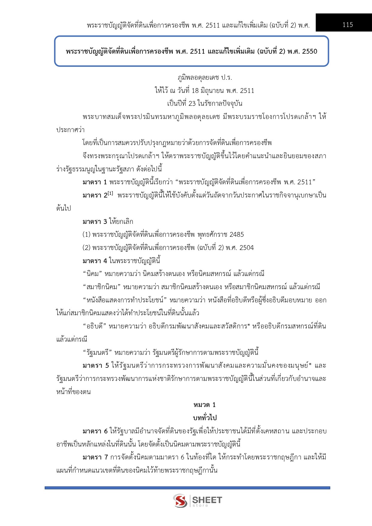 LINE_ALBUM_585 เจ้าพนักงานพัฒนาสังคม กรมพัฒนาสังคม_260609_19