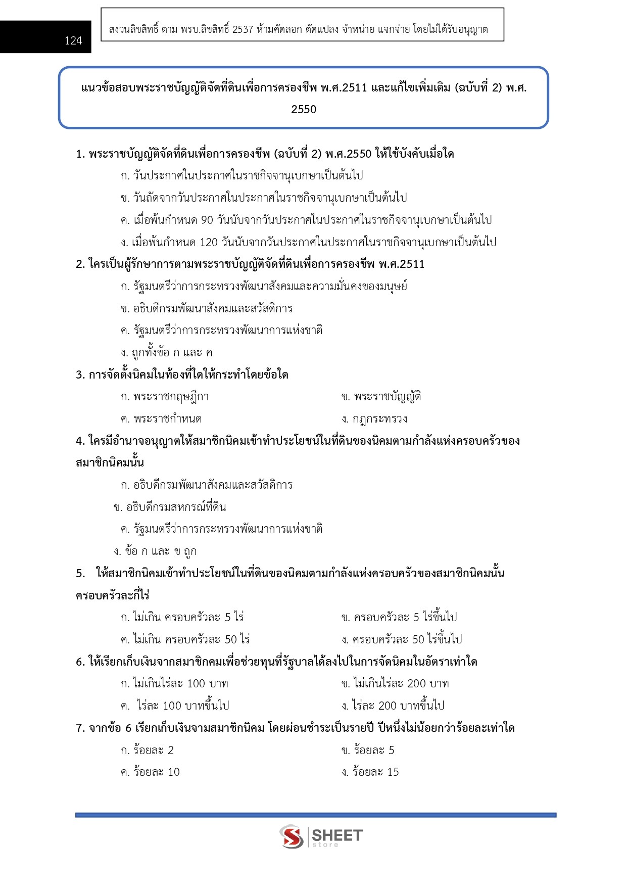LINE_ALBUM_585 เจ้าพนักงานพัฒนาสังคม กรมพัฒนาสังคม_260609_20