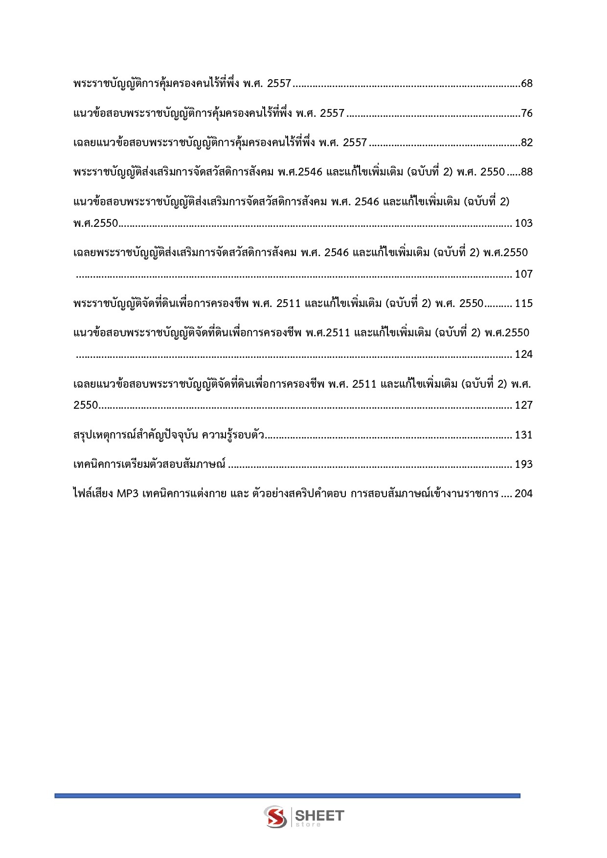 LINE_ALBUM_585 เจ้าพนักงานพัฒนาสังคม กรมพัฒนาสังคม_260609_3