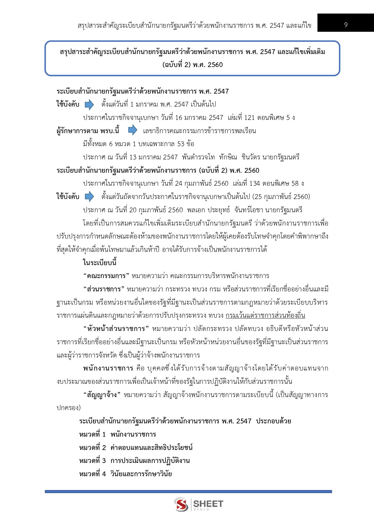 LINE_ALBUM_585 เจ้าพนักงานพัฒนาสังคม กรมพัฒนาสังคม_260609_4