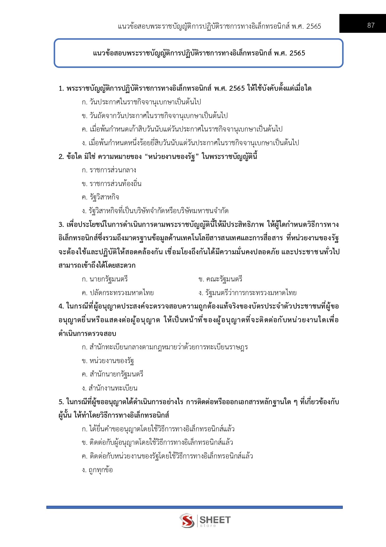 LINE_ALBUM_585นักทรัพยากรบุคคลปฏิบัติการ ส่งเสริม_260612_10