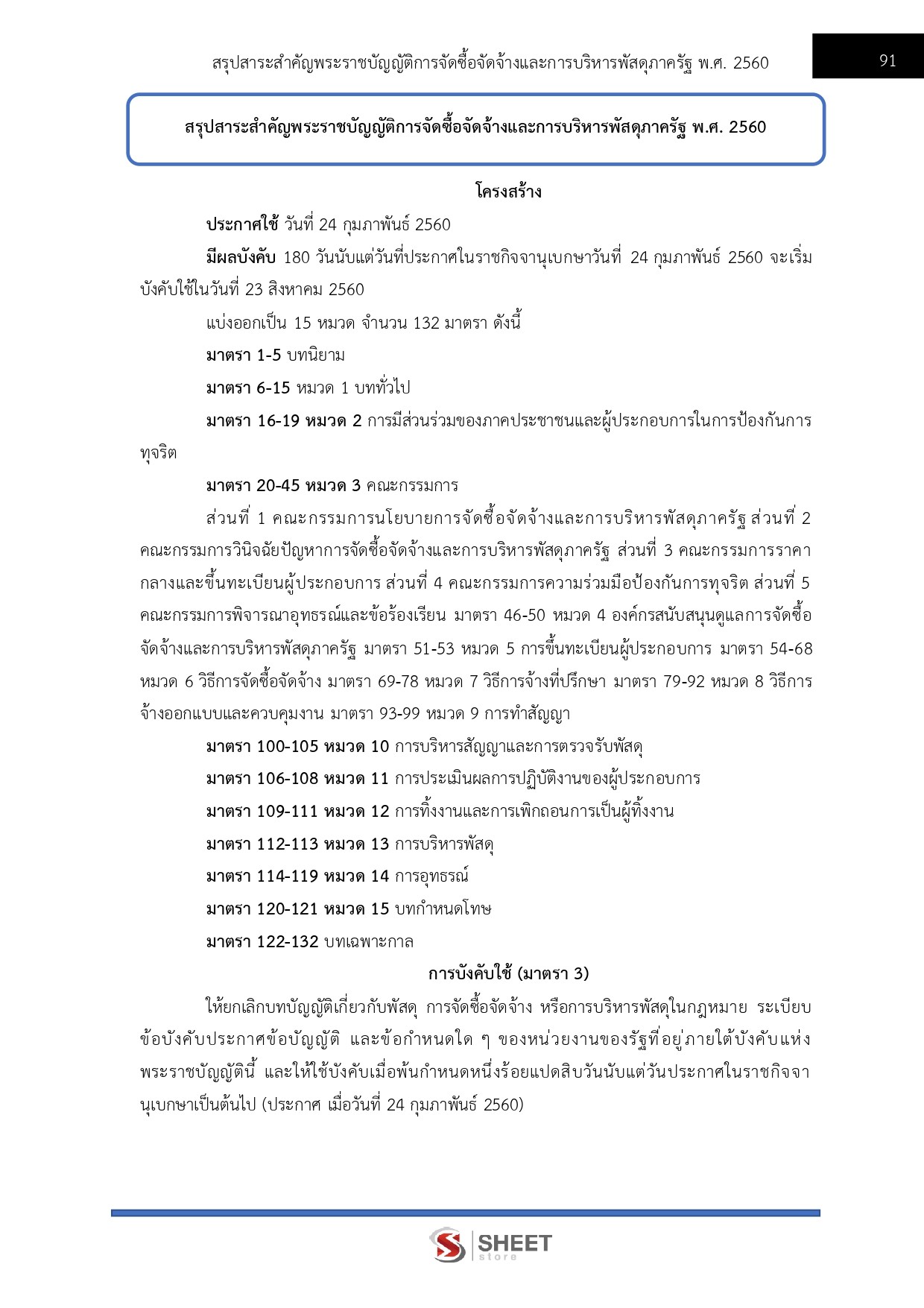 LINE_ALBUM_585นักทรัพยากรบุคคลปฏิบัติการ ส่งเสริม_260612_11