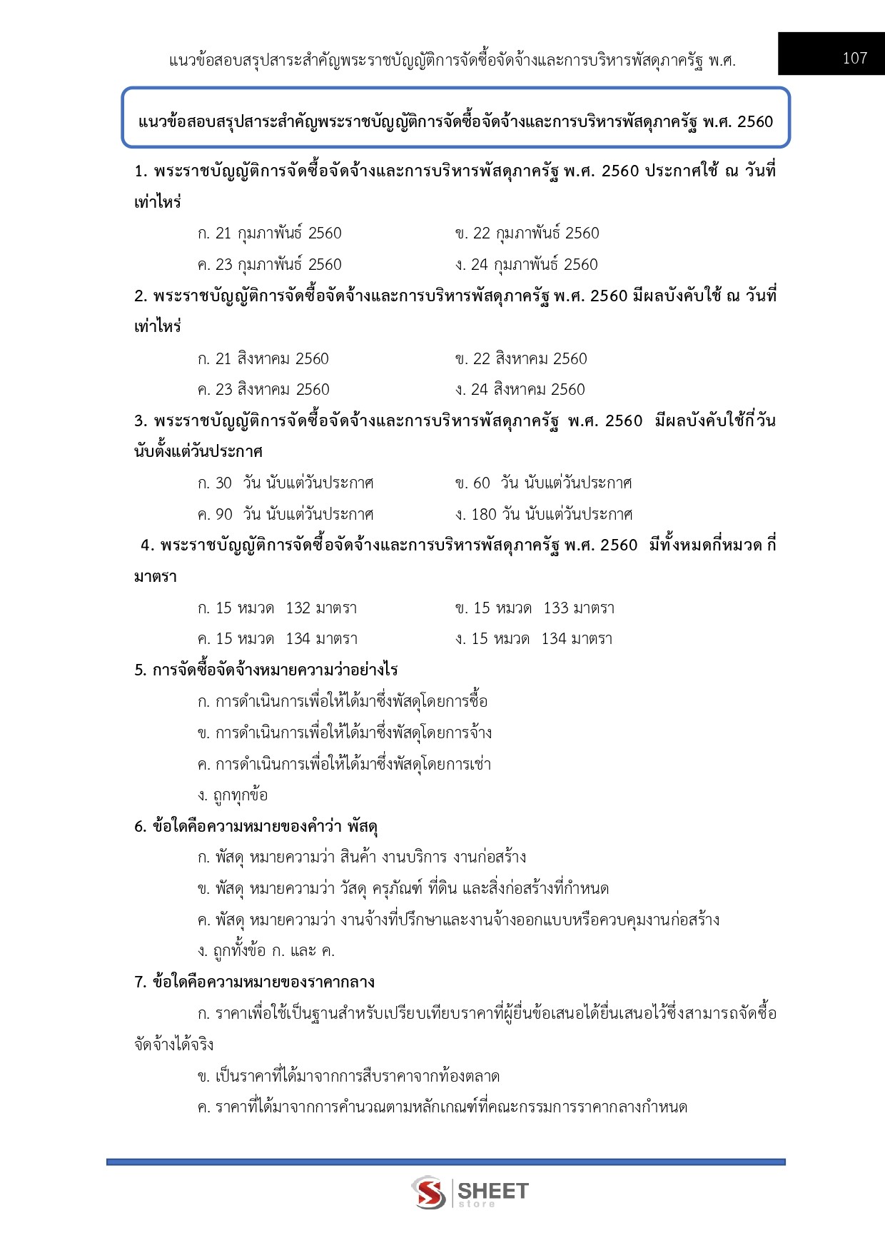 LINE_ALBUM_585นักทรัพยากรบุคคลปฏิบัติการ ส่งเสริม_260612_12