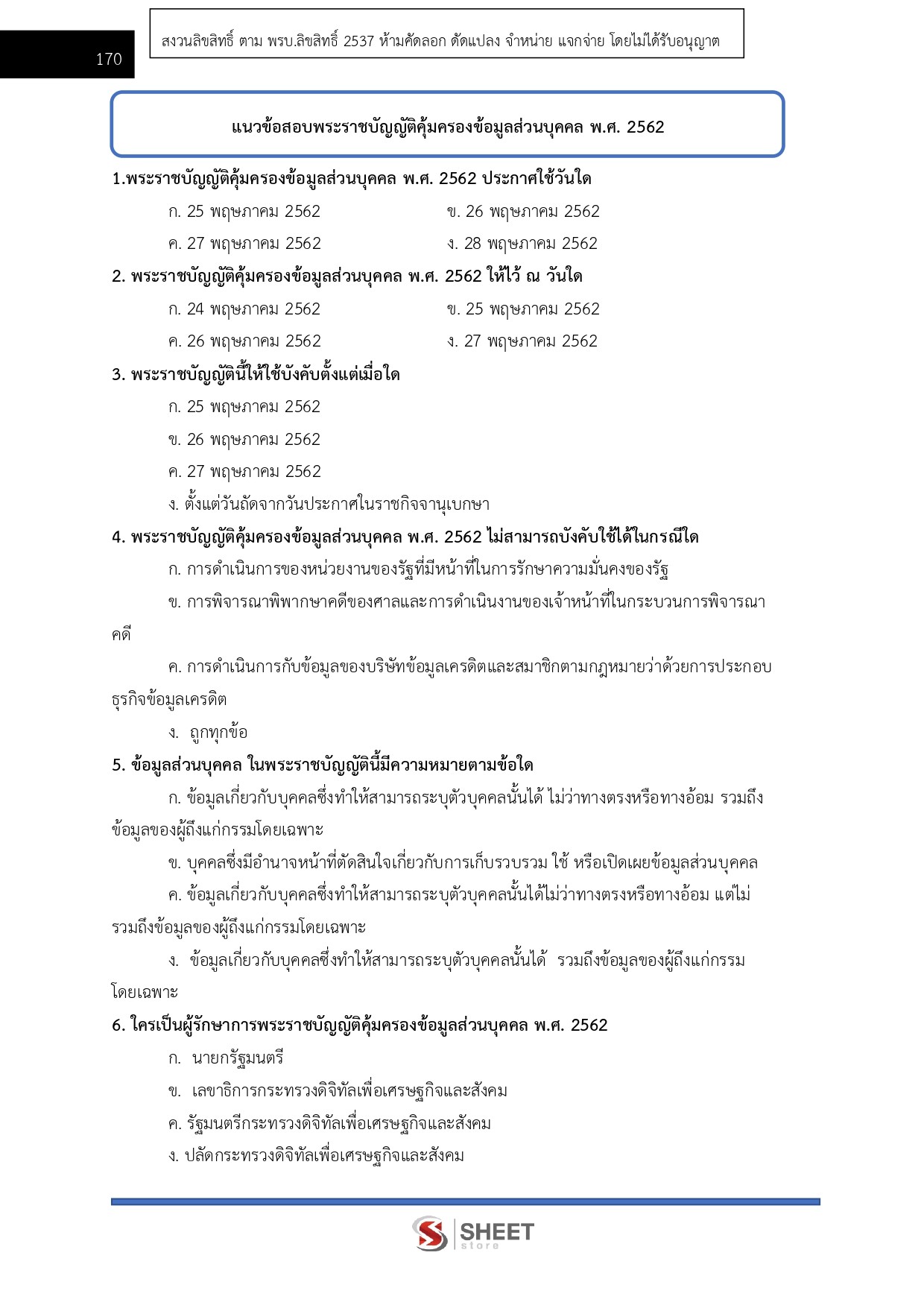 LINE_ALBUM_585นักทรัพยากรบุคคลปฏิบัติการ ส่งเสริม_260612_14