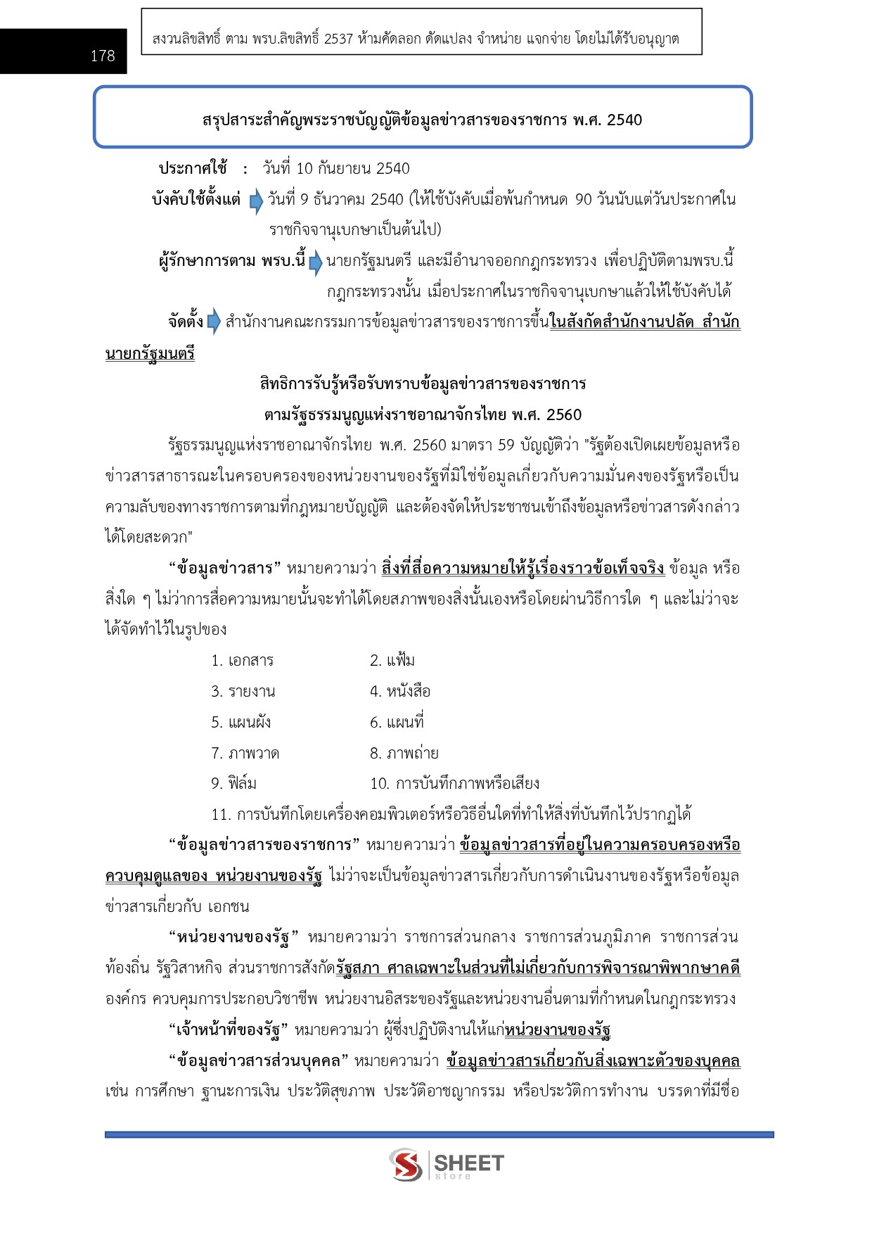 LINE_ALBUM_585นักทรัพยากรบุคคลปฏิบัติการ ส่งเสริม_260612_15