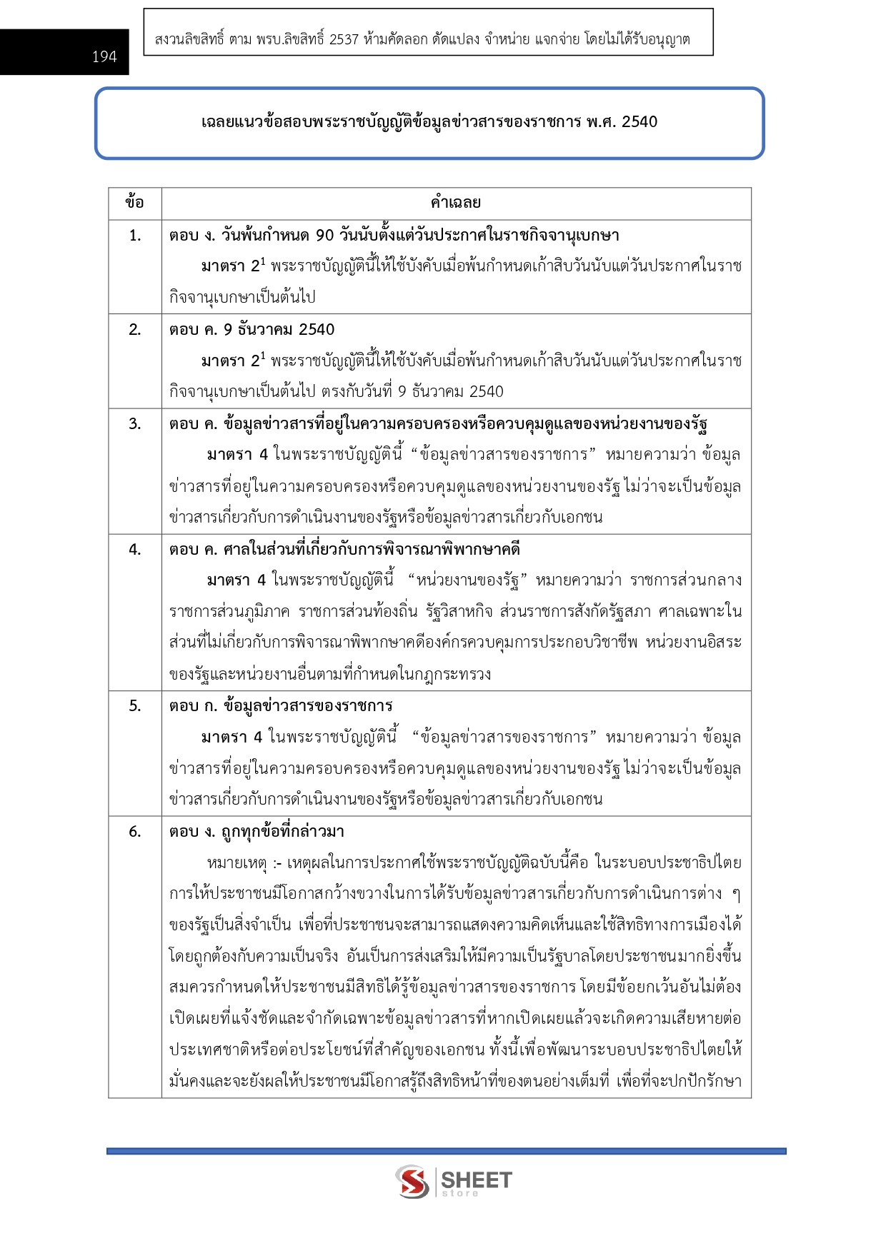 LINE_ALBUM_585นักทรัพยากรบุคคลปฏิบัติการ ส่งเสริม_260612_17