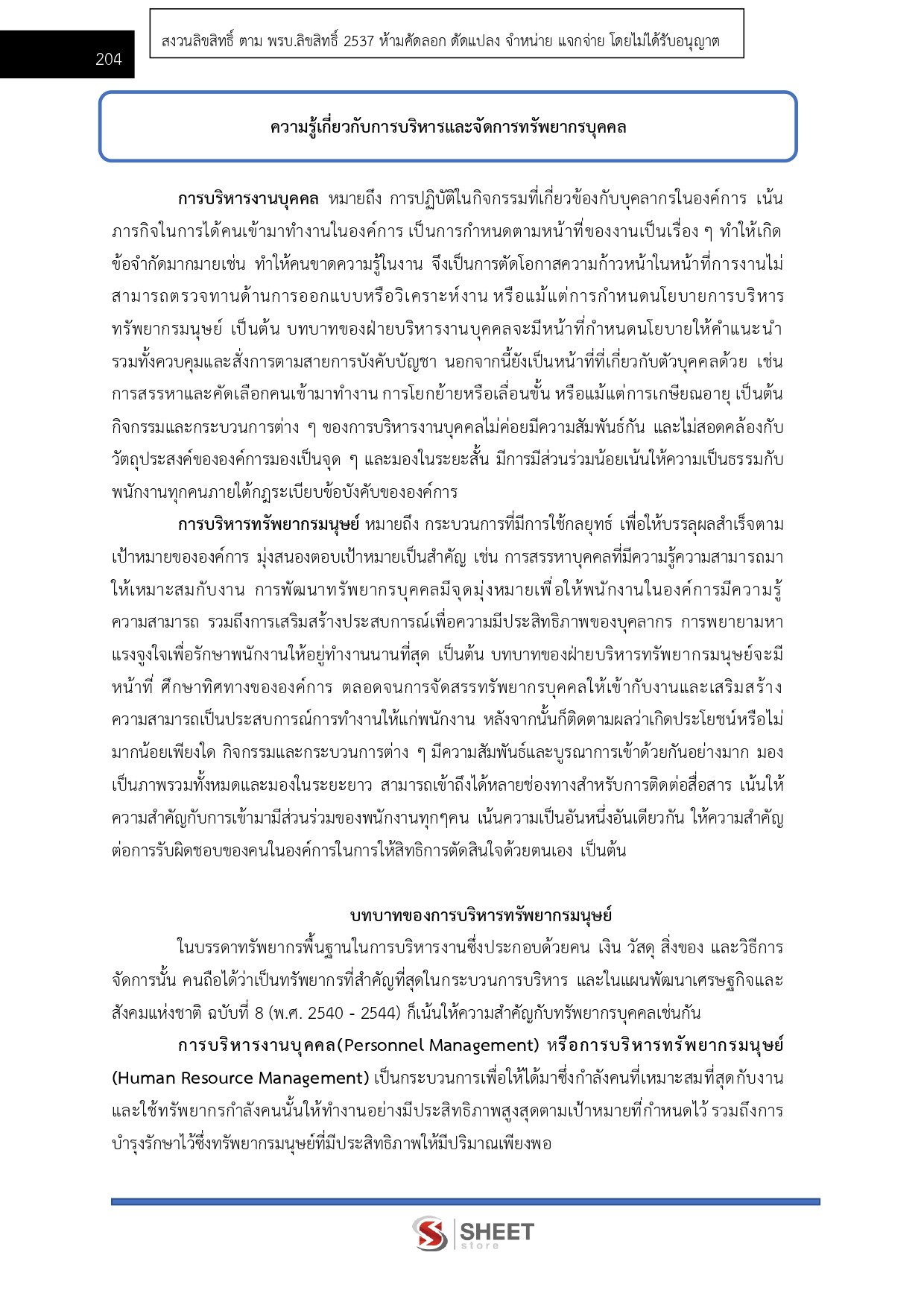 LINE_ALBUM_585นักทรัพยากรบุคคลปฏิบัติการ ส่งเสริม_260612_18