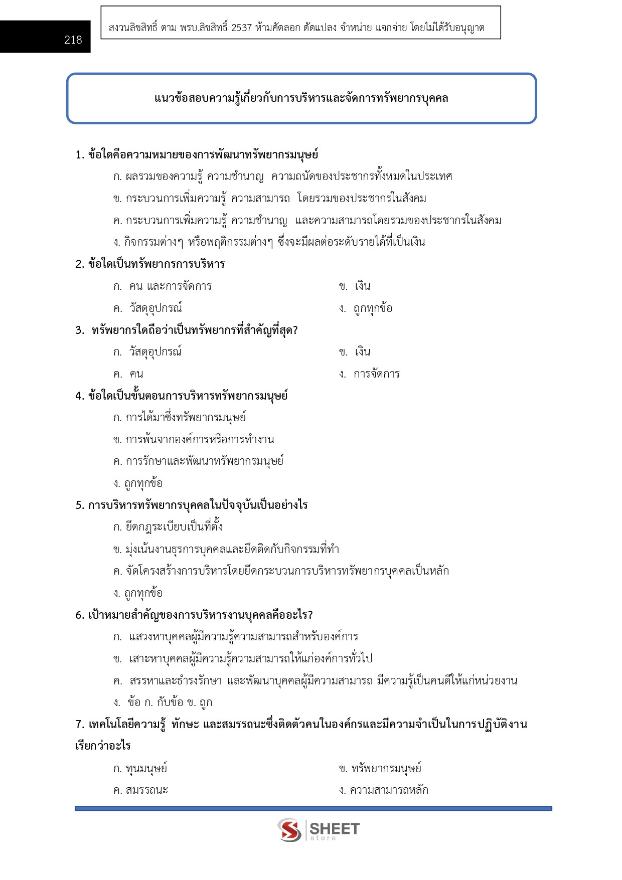 LINE_ALBUM_585นักทรัพยากรบุคคลปฏิบัติการ ส่งเสริม_260612_19