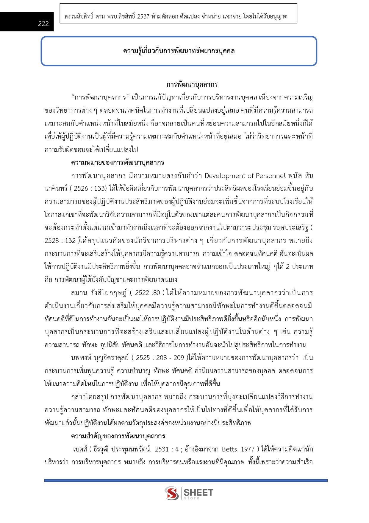 LINE_ALBUM_585นักทรัพยากรบุคคลปฏิบัติการ ส่งเสริม_260612_20