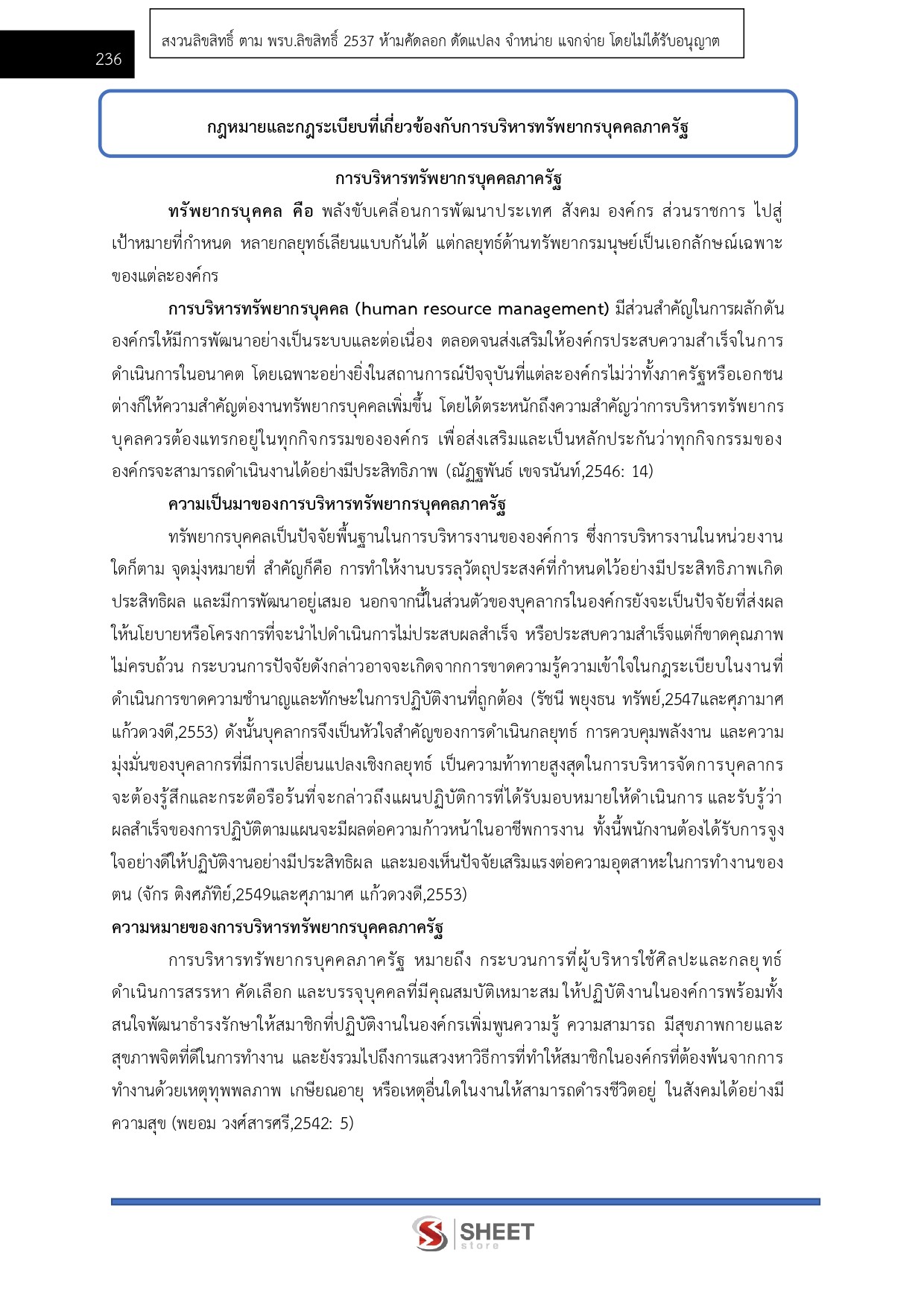 LINE_ALBUM_585นักทรัพยากรบุคคลปฏิบัติการ ส่งเสริม_260612_21