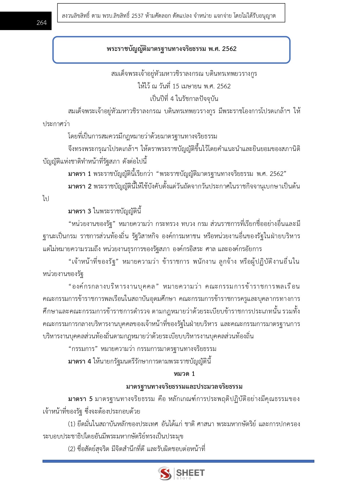 LINE_ALBUM_585นักทรัพยากรบุคคลปฏิบัติการ ส่งเสริม_260612_22