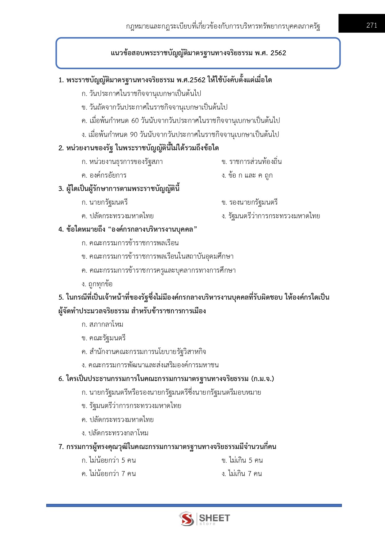 LINE_ALBUM_585นักทรัพยากรบุคคลปฏิบัติการ ส่งเสริม_260612_23
