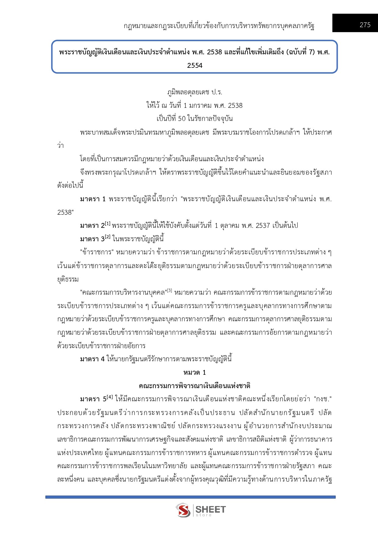 LINE_ALBUM_585นักทรัพยากรบุคคลปฏิบัติการ ส่งเสริม_260612_25